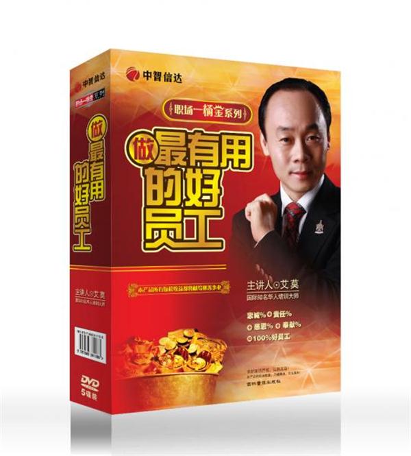 艾莫-做最有用的员工