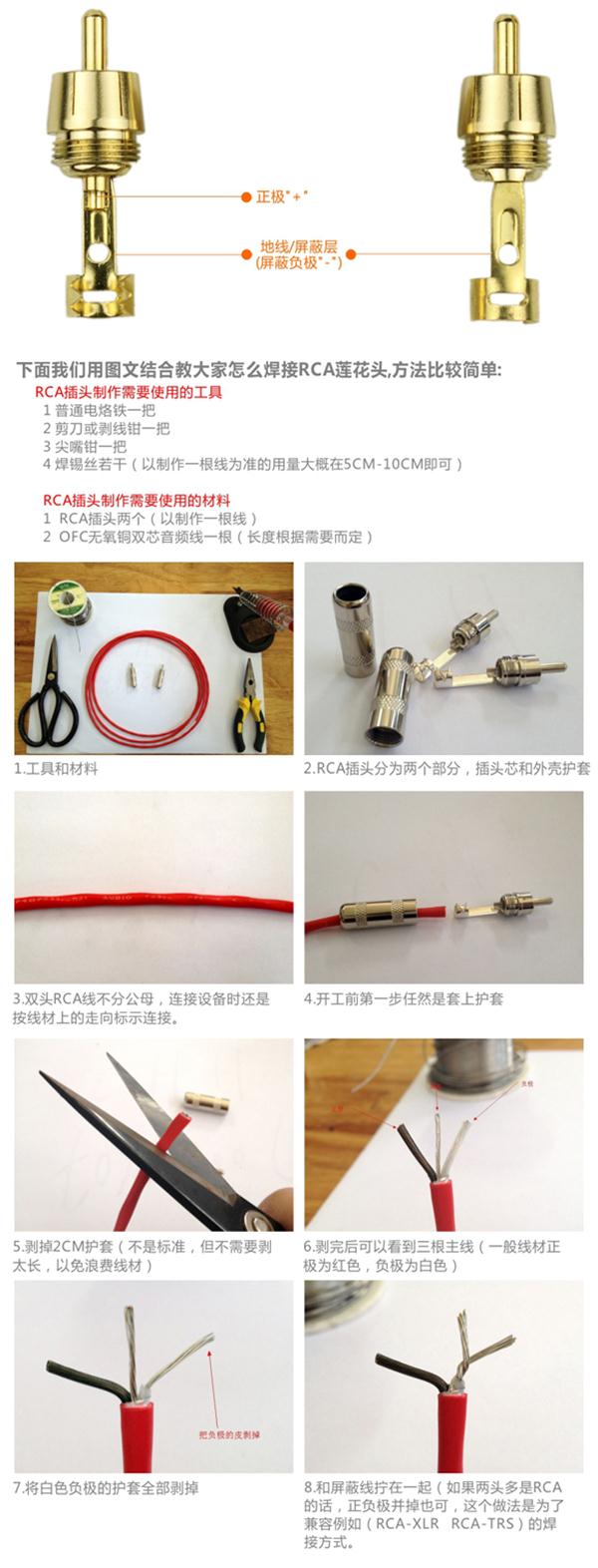 rca莲花头的焊接方法图解