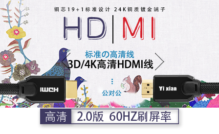 HDMI高清线批发